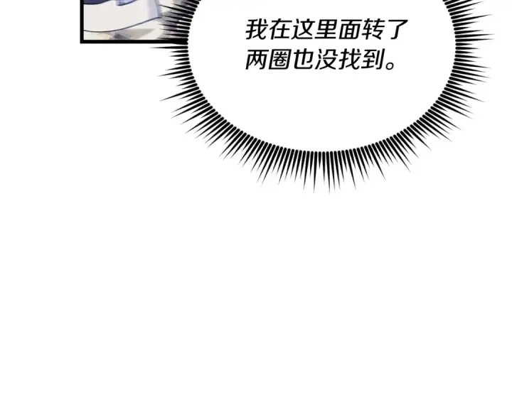 《飞雷刀》第108话 剑后处图171