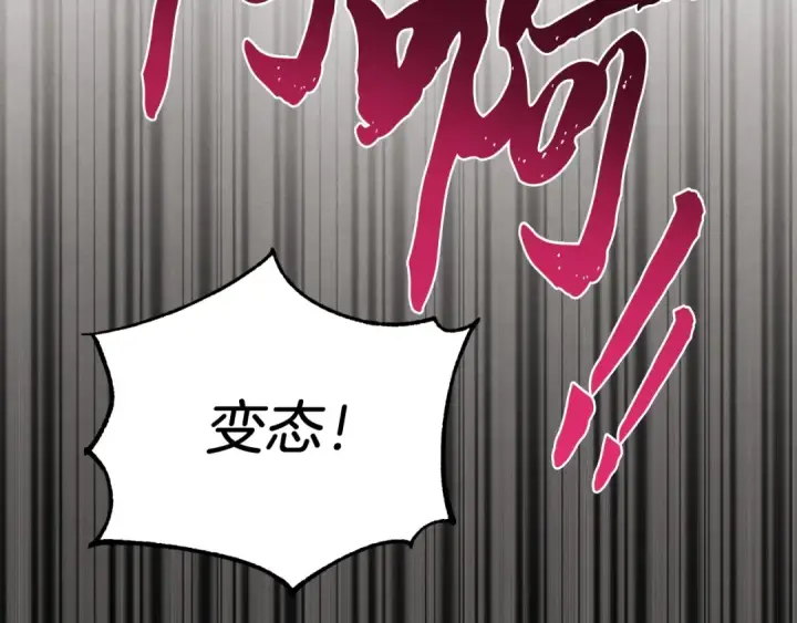 《飞雷刀》第108话 剑后处图18