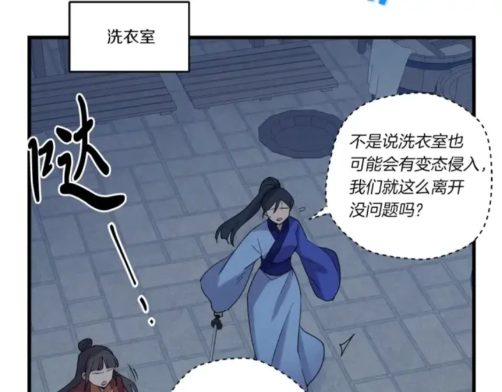《飞雷刀》第108话 剑后处图196