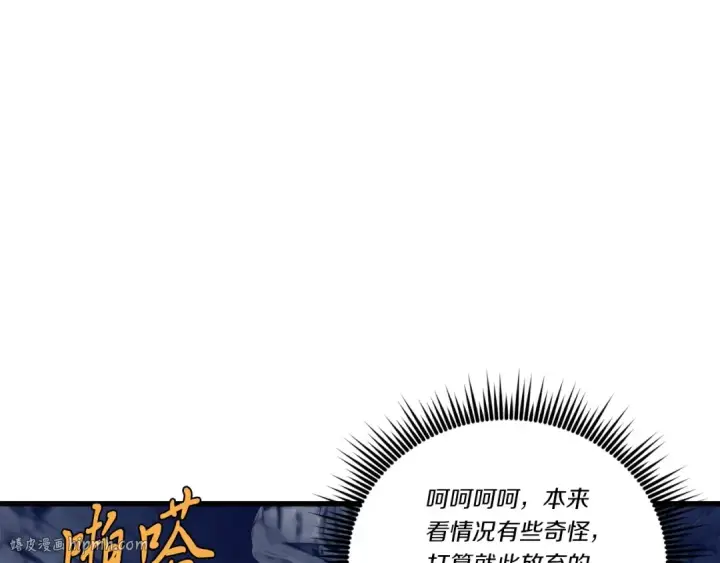 《飞雷刀》第108话 剑后处图200