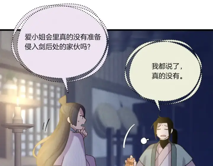 《飞雷刀》第108话 剑后处图209