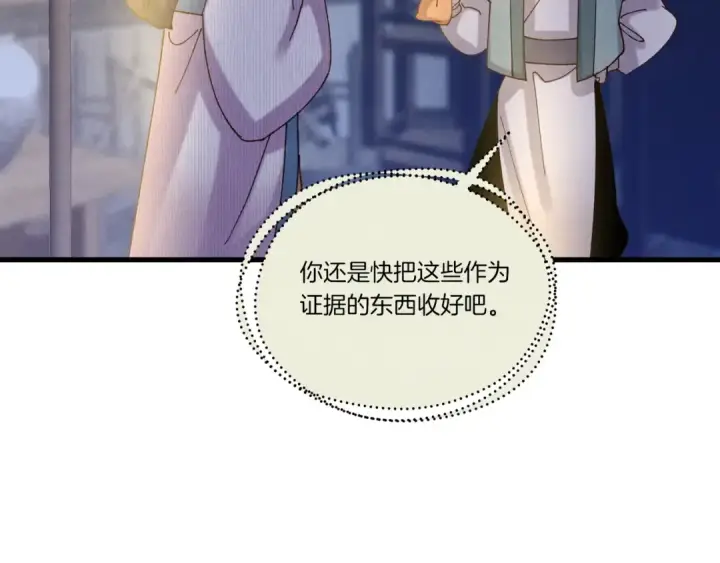 《飞雷刀》第108话 剑后处图210