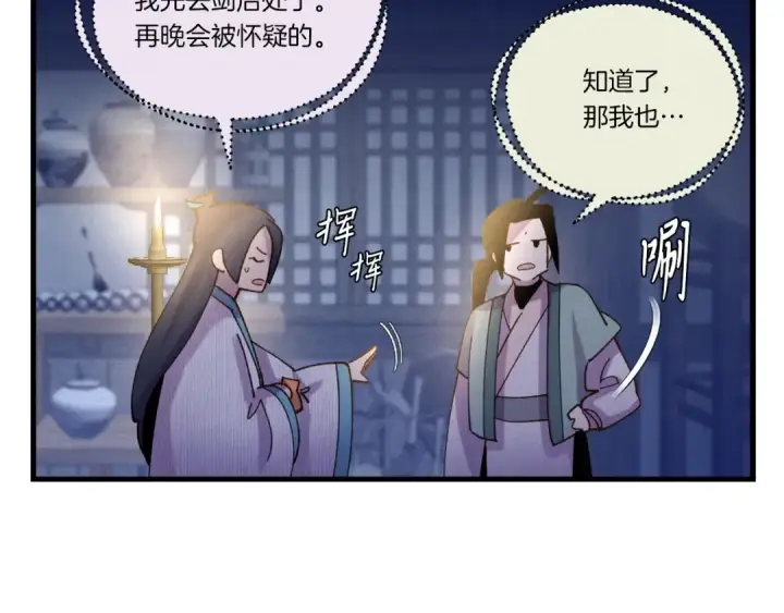 《飞雷刀》第108话 剑后处图219