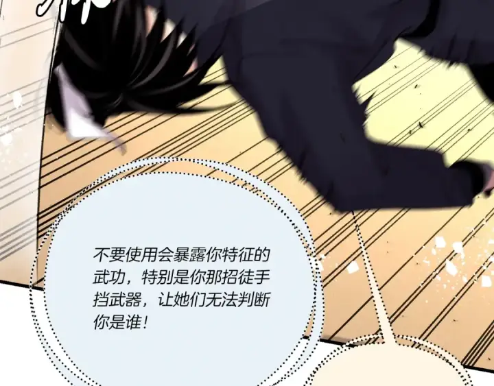 《飞雷刀》第108话 剑后处图29
