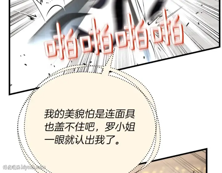 《飞雷刀》第108话 剑后处图32