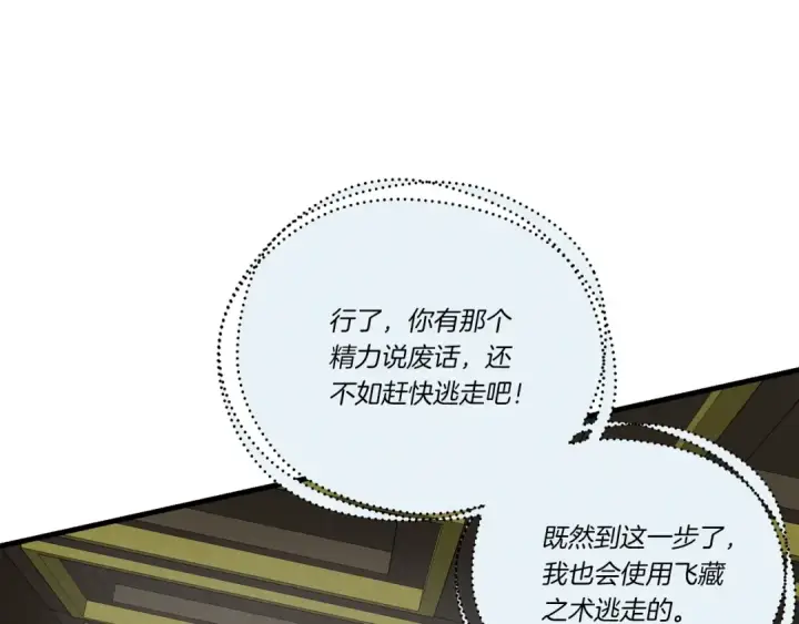 《飞雷刀》第108话 剑后处图45