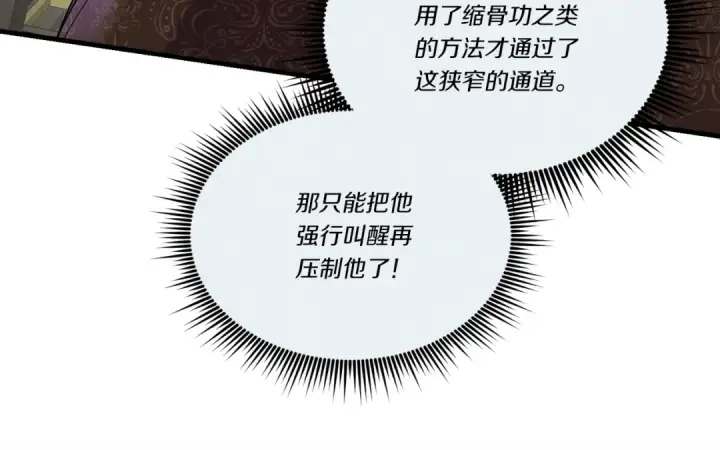 《飞雷刀》第108话 剑后处图47