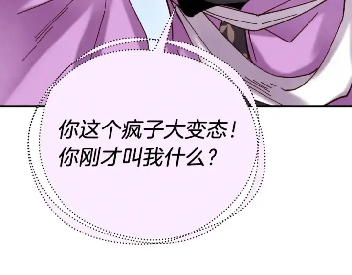 《飞雷刀》第108话 剑后处图78