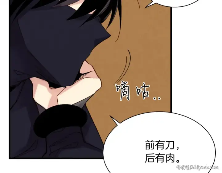 《飞雷刀》第108话 剑后处图8