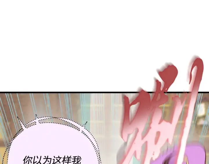 《飞雷刀》第108话 剑后处图86
