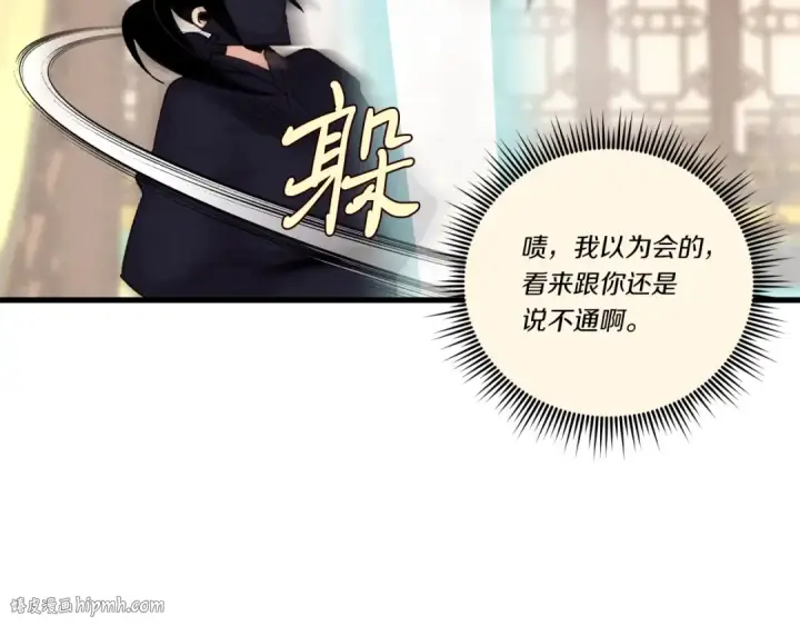 《飞雷刀》第108话 剑后处图88