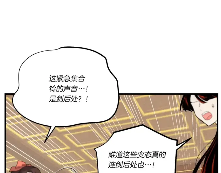 《飞雷刀》第108话 剑后处图94