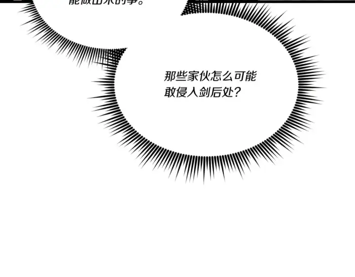 《飞雷刀》第109话 我的事情开始图10