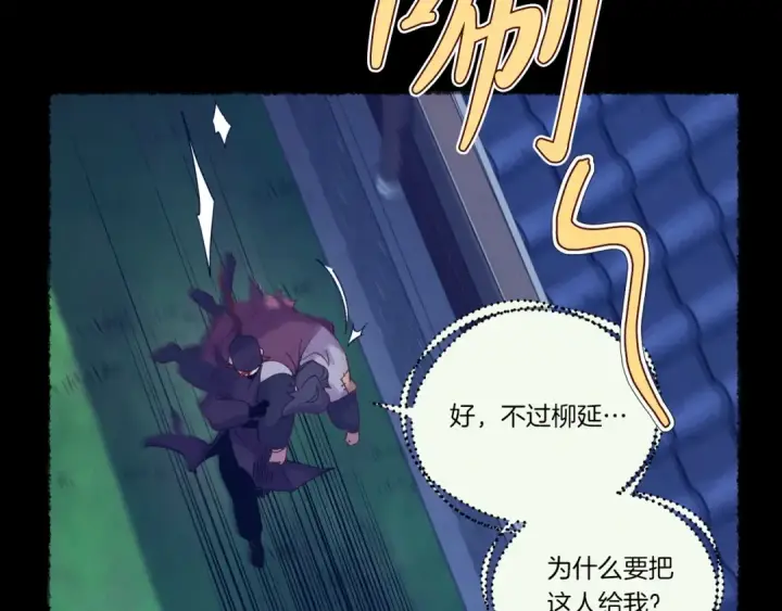 《飞雷刀》第109话 我的事情开始图110