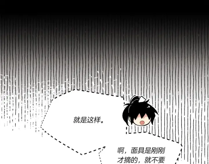 《飞雷刀》第109话 我的事情开始图113