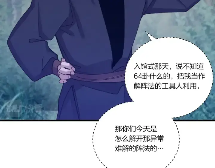 《飞雷刀》第109话 我的事情开始图116