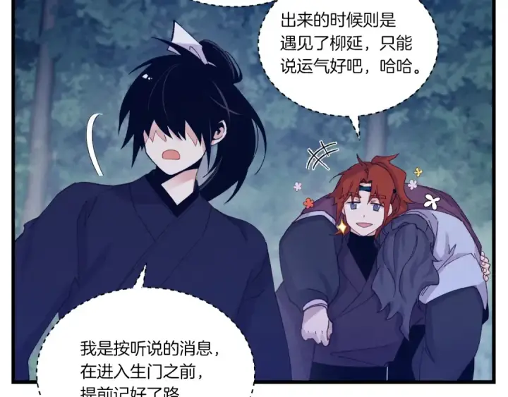 《飞雷刀》第109话 我的事情开始图118