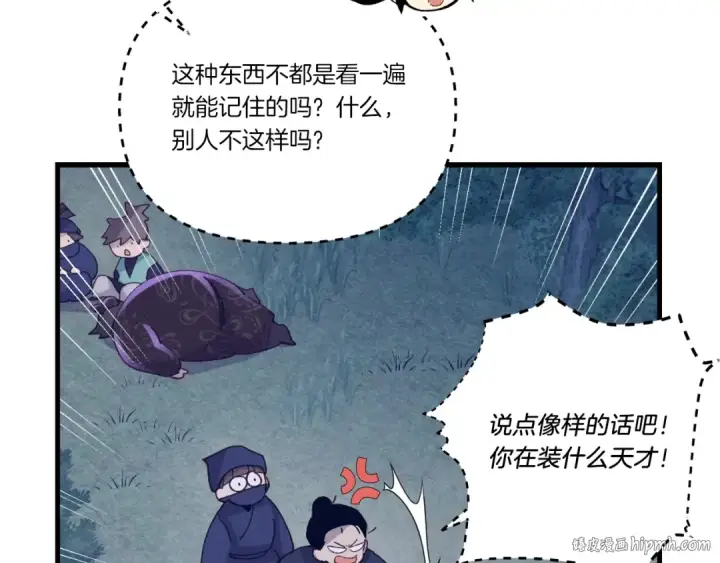 《飞雷刀》第109话 我的事情开始图120