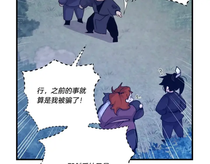 《飞雷刀》第109话 我的事情开始图121