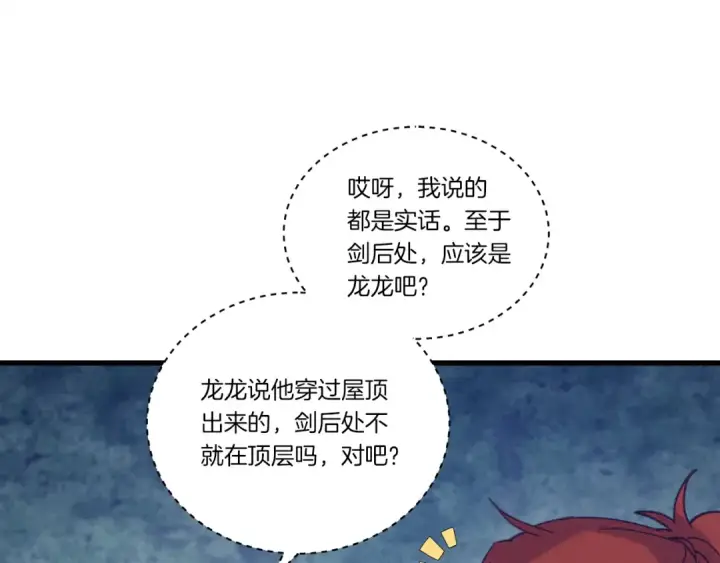 《飞雷刀》第109话 我的事情开始图123