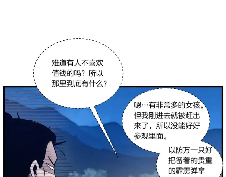 《飞雷刀》第109话 我的事情开始图126