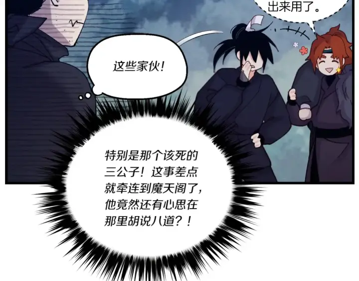 《飞雷刀》第109话 我的事情开始图127