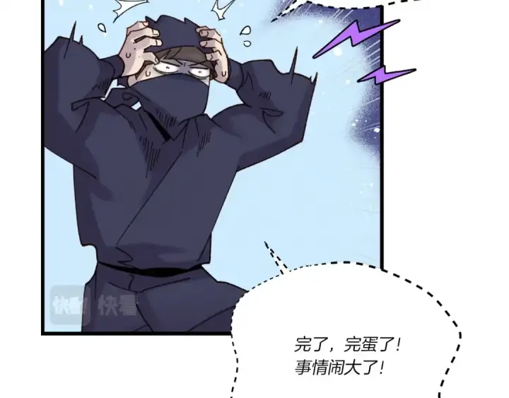 《飞雷刀》第109话 我的事情开始图129