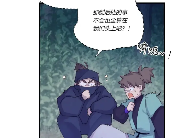 《飞雷刀》第109话 我的事情开始图131