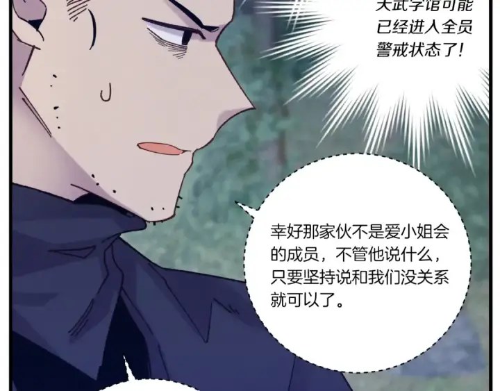 《飞雷刀》第109话 我的事情开始图134