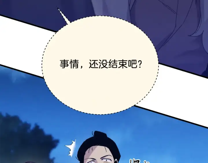 《飞雷刀》第109话 我的事情开始图138