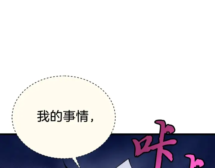 《飞雷刀》第109话 我的事情开始图140