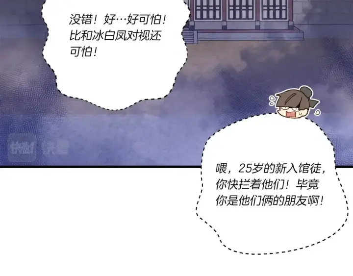 《飞雷刀》第109话 我的事情开始图147