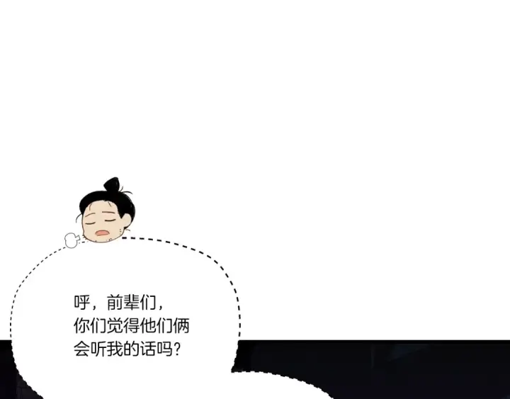 《飞雷刀》第109话 我的事情开始图148