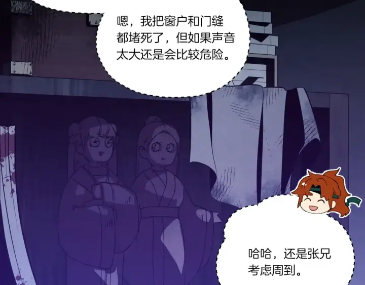 《飞雷刀》第109话 我的事情开始图149