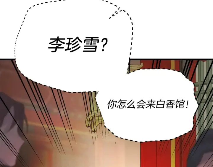 《飞雷刀》第109话 我的事情开始图17