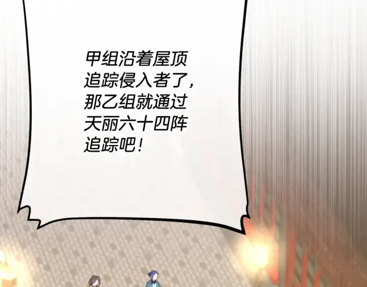 《飞雷刀》第109话 我的事情开始图2