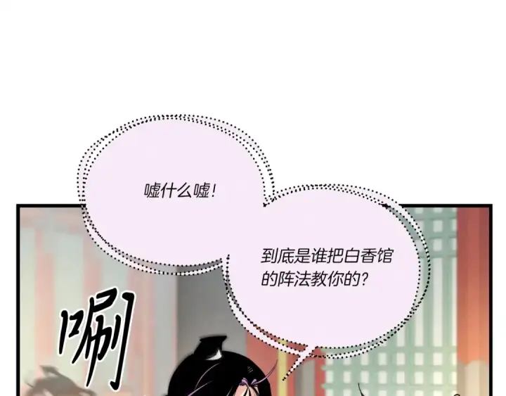 《飞雷刀》第109话 我的事情开始图21