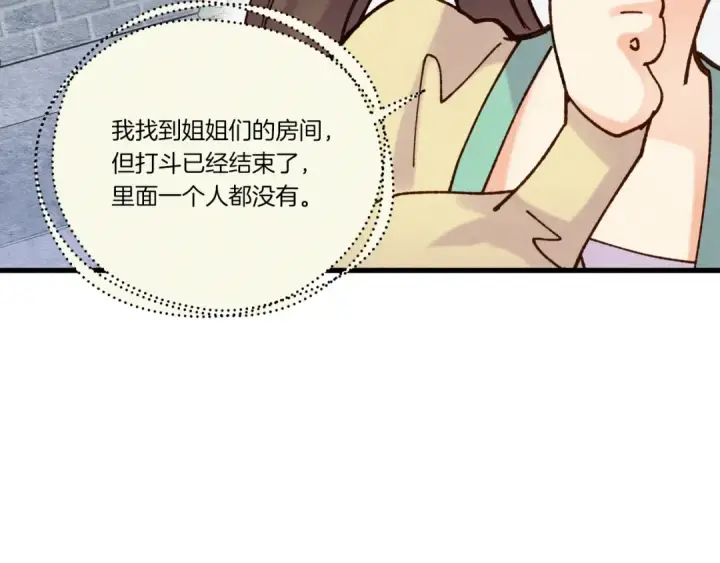 《飞雷刀》第109话 我的事情开始图25