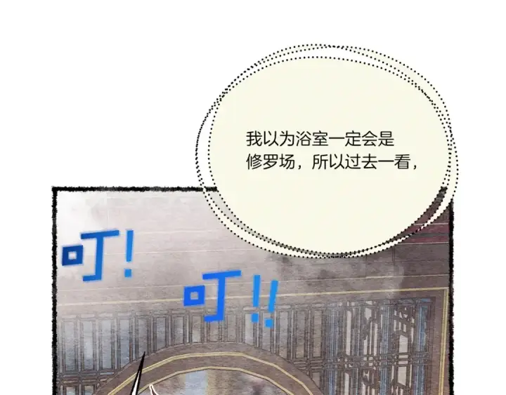 《飞雷刀》第109话 我的事情开始图26