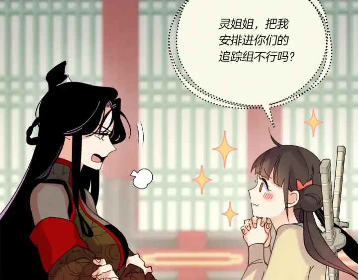 《飞雷刀》第109话 我的事情开始图30