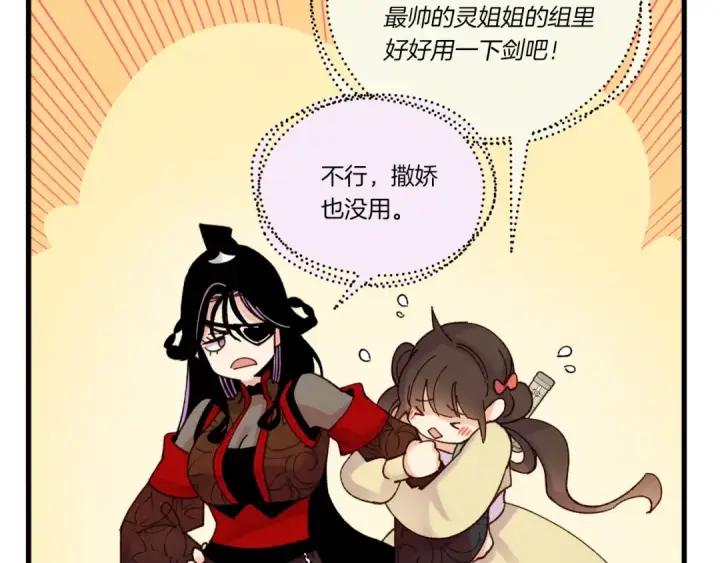 《飞雷刀》第109话 我的事情开始图33