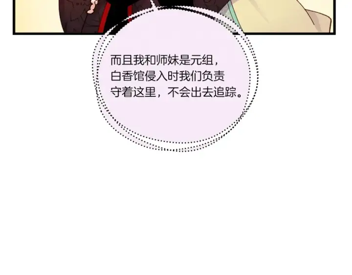 《飞雷刀》第109话 我的事情开始图34
