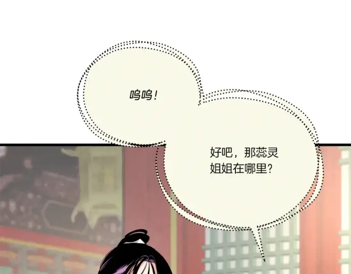 《飞雷刀》第109话 我的事情开始图36