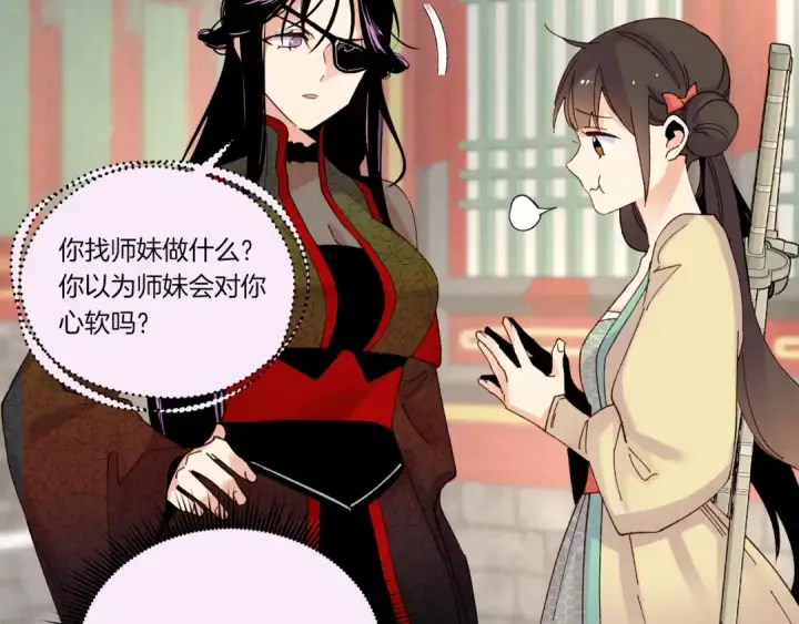 《飞雷刀》第109话 我的事情开始图37