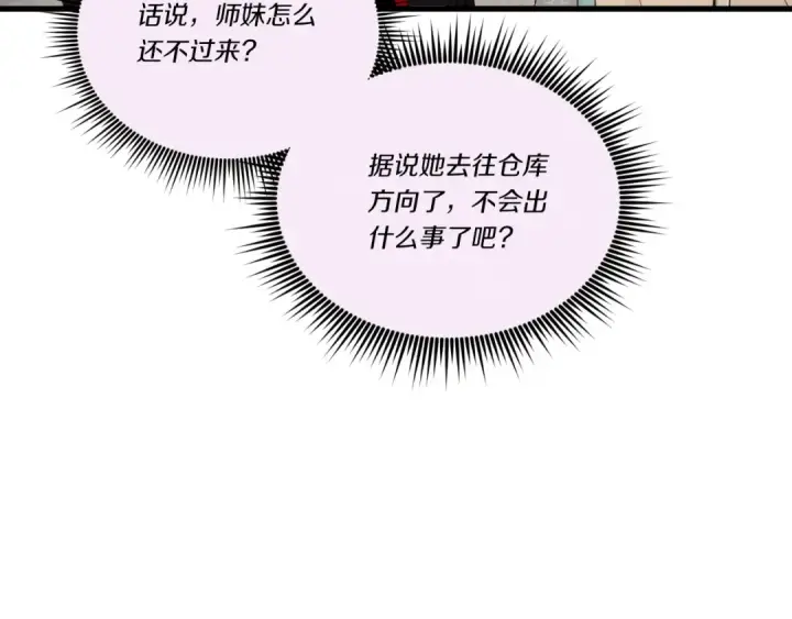 《飞雷刀》第109话 我的事情开始图38