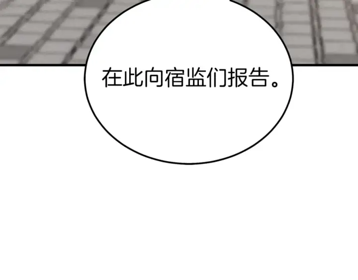 《飞雷刀》第109话 我的事情开始图44