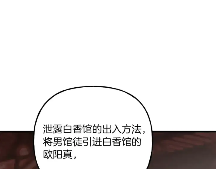 《飞雷刀》第109话 我的事情开始图51