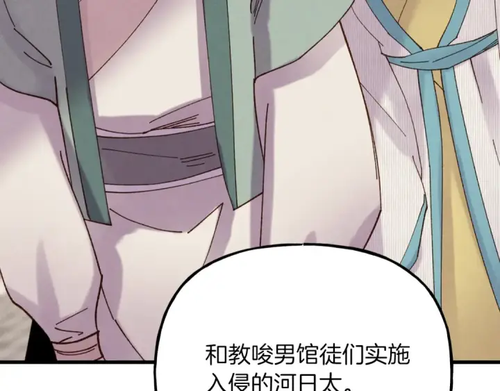 《飞雷刀》第109话 我的事情开始图53