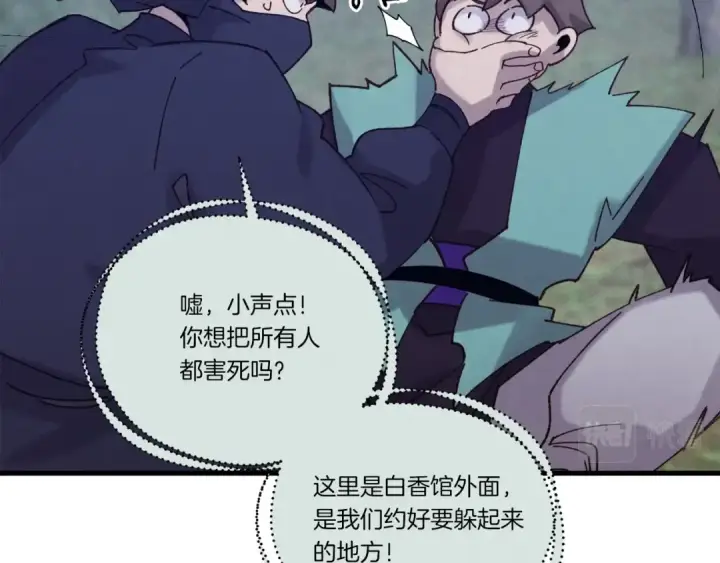 《飞雷刀》第109话 我的事情开始图62