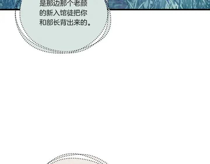 《飞雷刀》第109话 我的事情开始图73